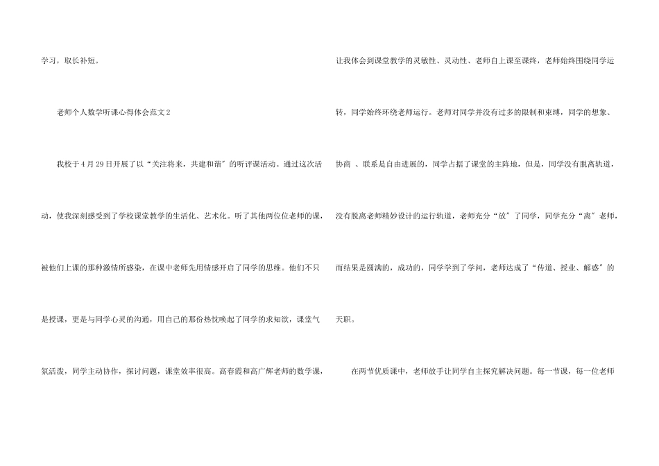 教师个人数学听课心得体会十篇_第3页