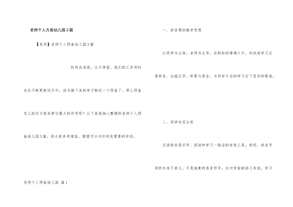 教师个人计划幼儿园3篇_第1页
