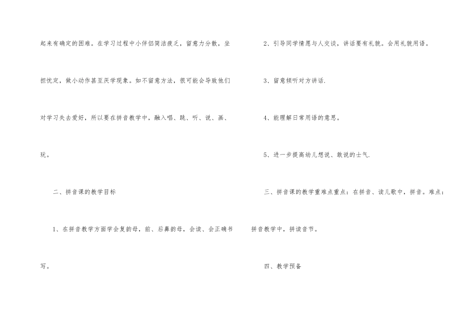 教师个人计划幼儿园3篇_第2页