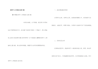 教师个人计划幼儿园3篇