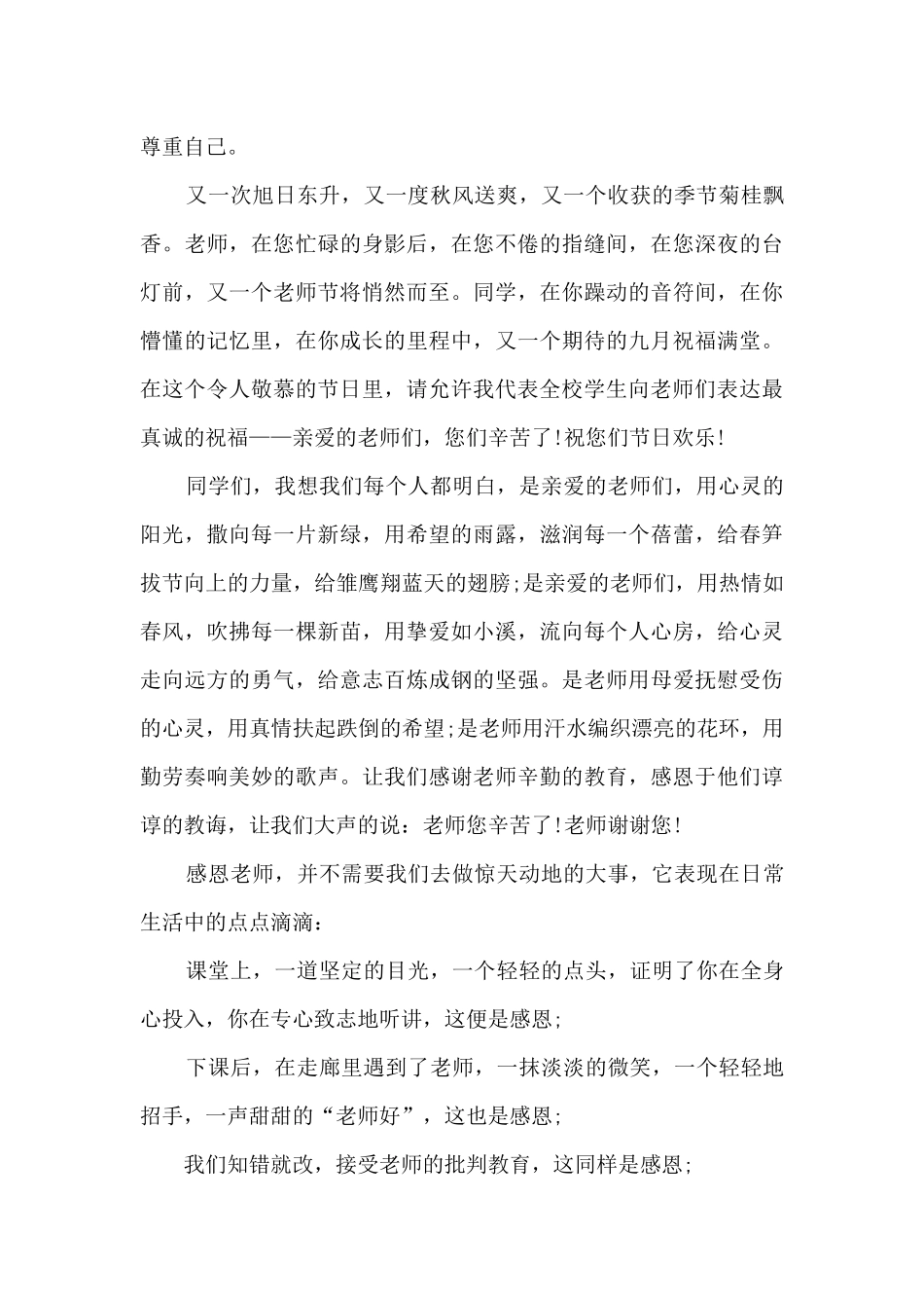 教师主题学校领导升国旗讲话稿_第3页