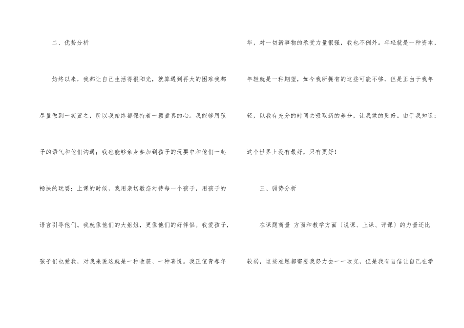 教师个人计划幼儿园四篇_第2页