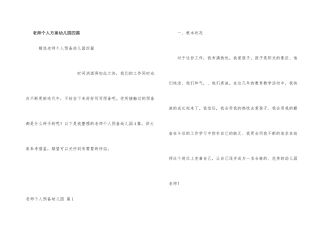 教师个人计划幼儿园四篇