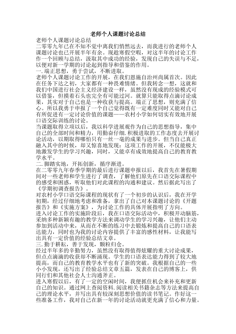 教师个人课题研究总结-精品范文资料_第1页