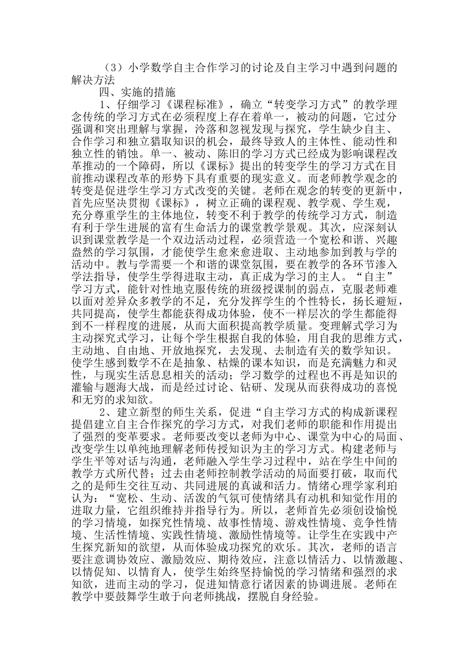 教师个人课题研究实施方案_第2页