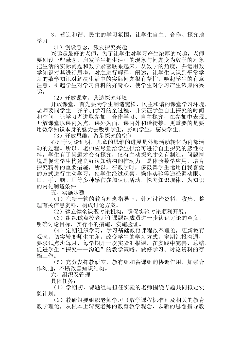 教师个人课题研究实施方案_第3页