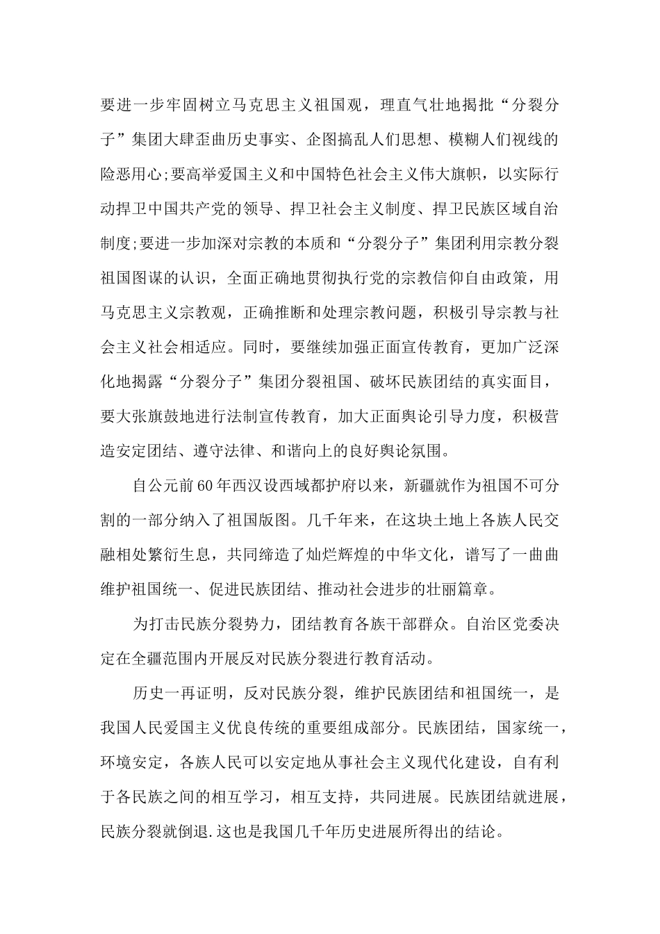 教师假期政治学习心得体会多篇_第2页