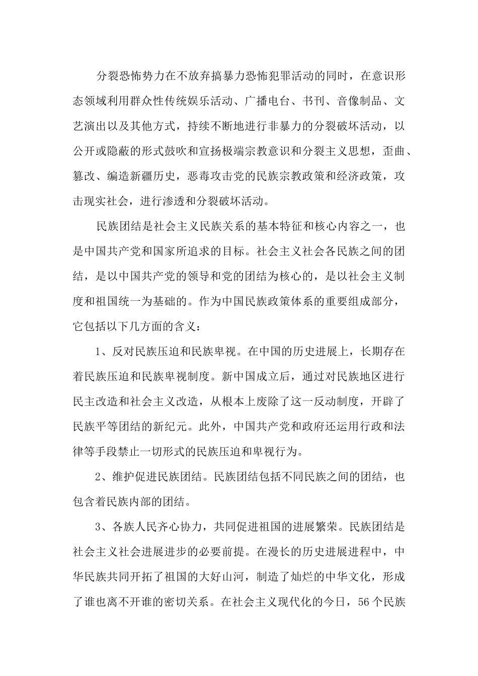 教师假期政治学习心得体会多篇_第3页