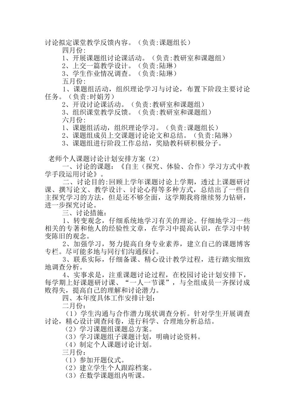 教师个人课题研究计划安排方案_第2页