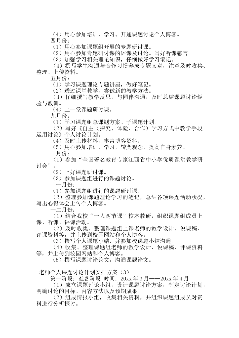 教师个人课题研究计划安排方案_第3页