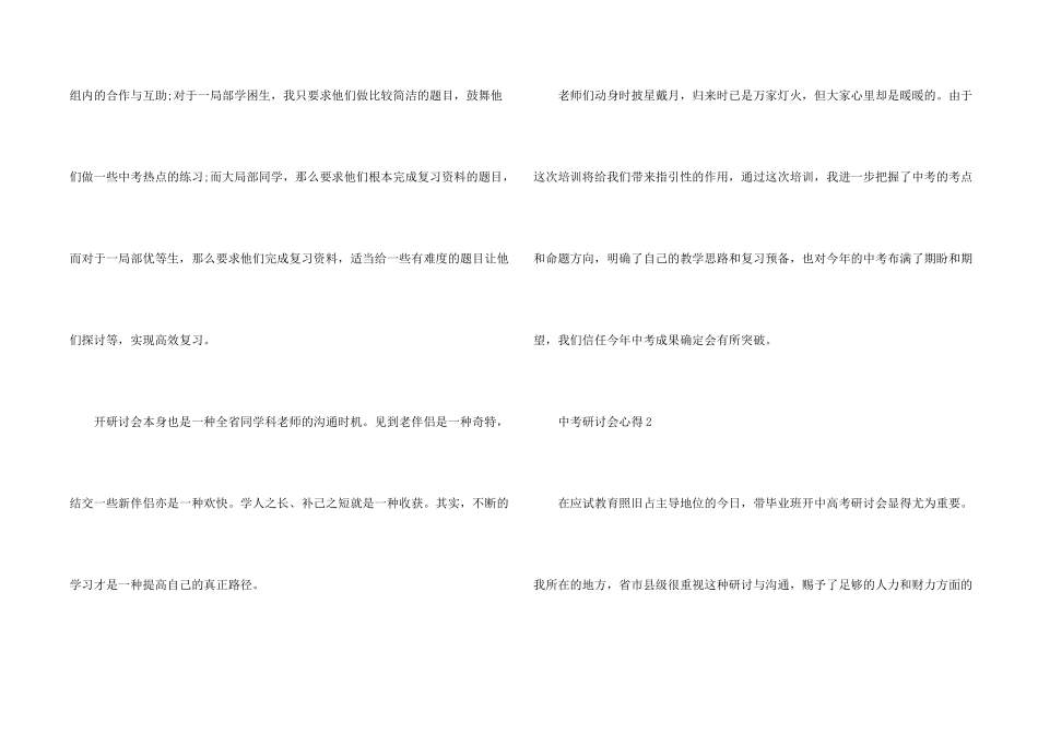 教师中考研讨会心得体会5篇_第2页