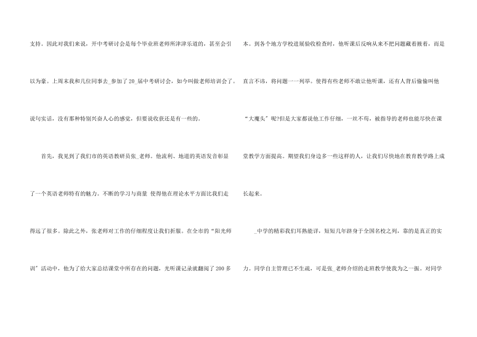 教师中考研讨会心得体会5篇_第3页