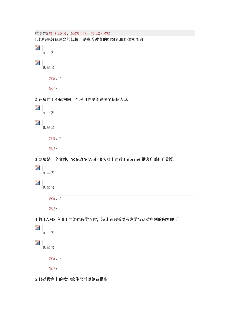 教师信息技术能力提升工程测试题及答案_第1页