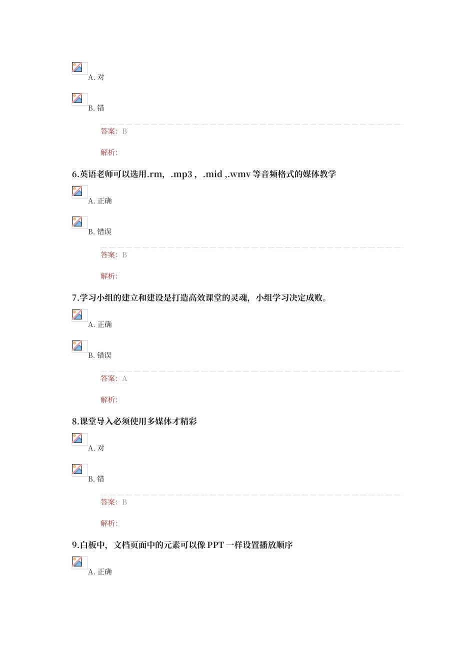 教师信息技术能力提升工程测试题及答案_第2页