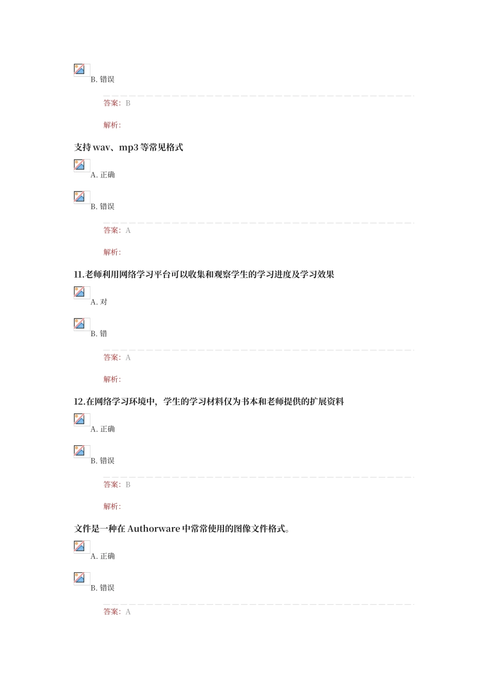 教师信息技术能力提升工程测试题及答案_第3页