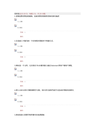 教师信息技术能力提升工程测试题及答案