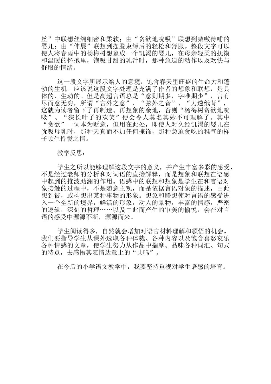 教师优秀随笔：小学语文阅读教学要重视语感的培养_第2页