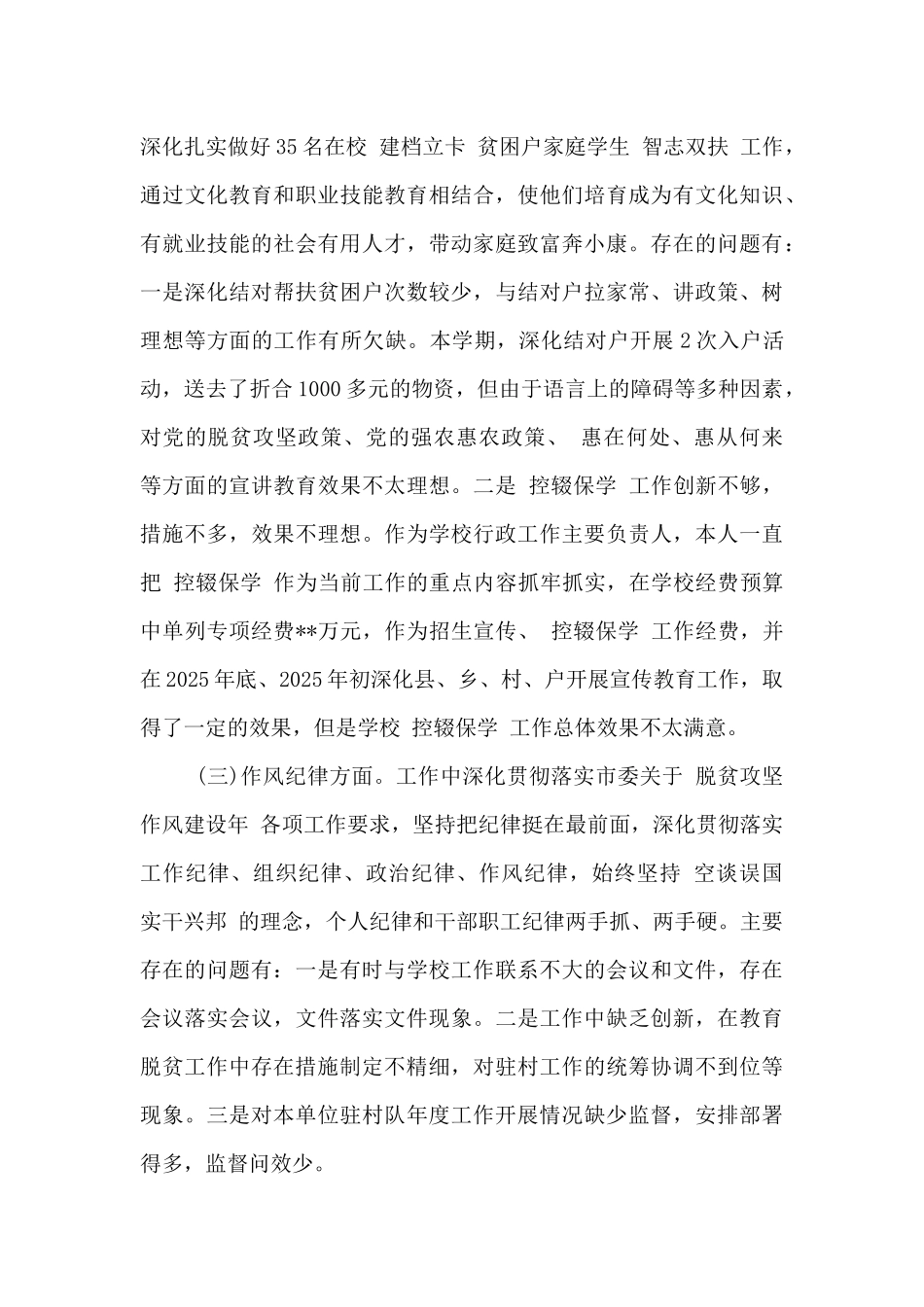 教师个人问题清单整改措施_第2页