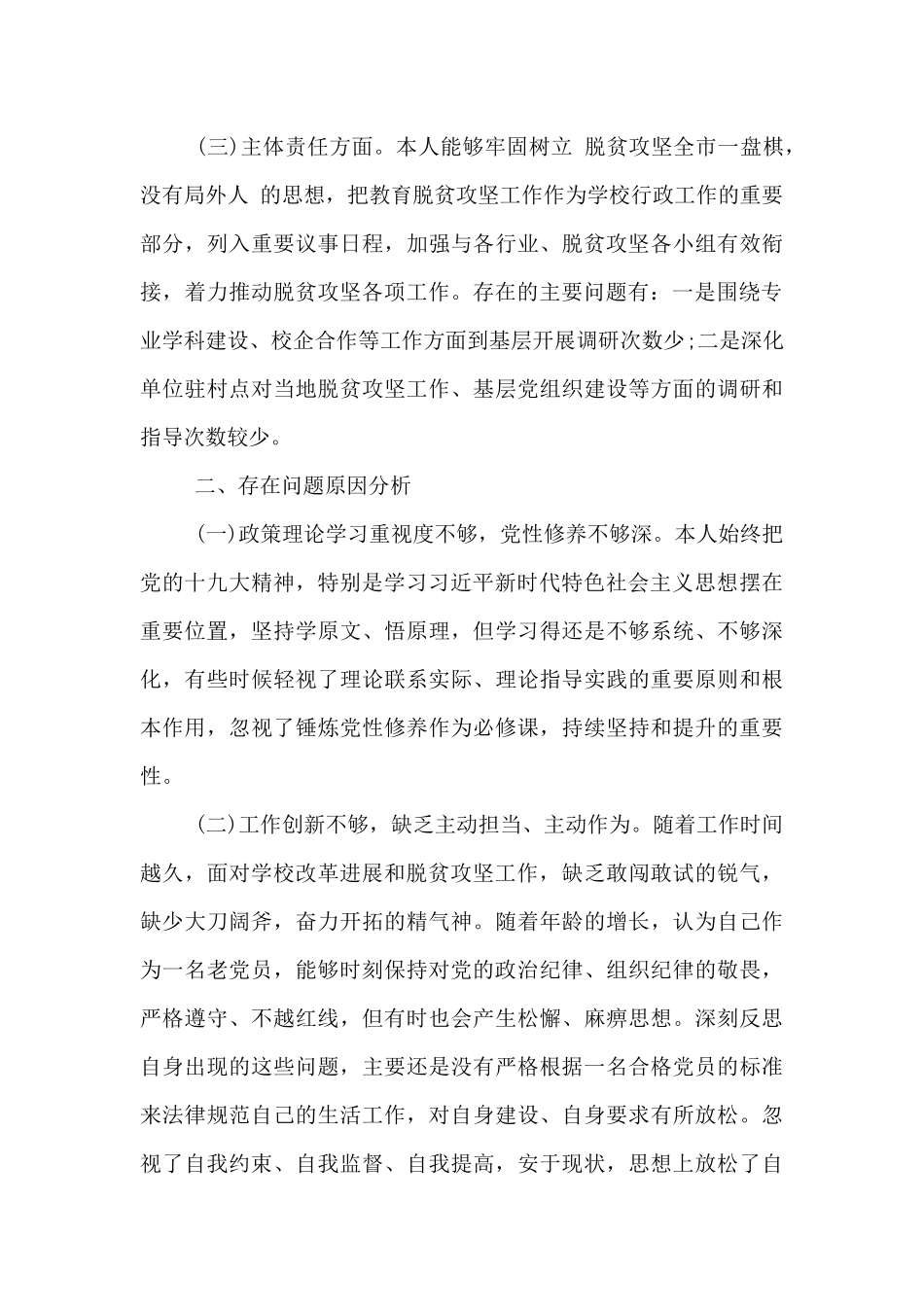 教师个人问题清单整改措施_第3页