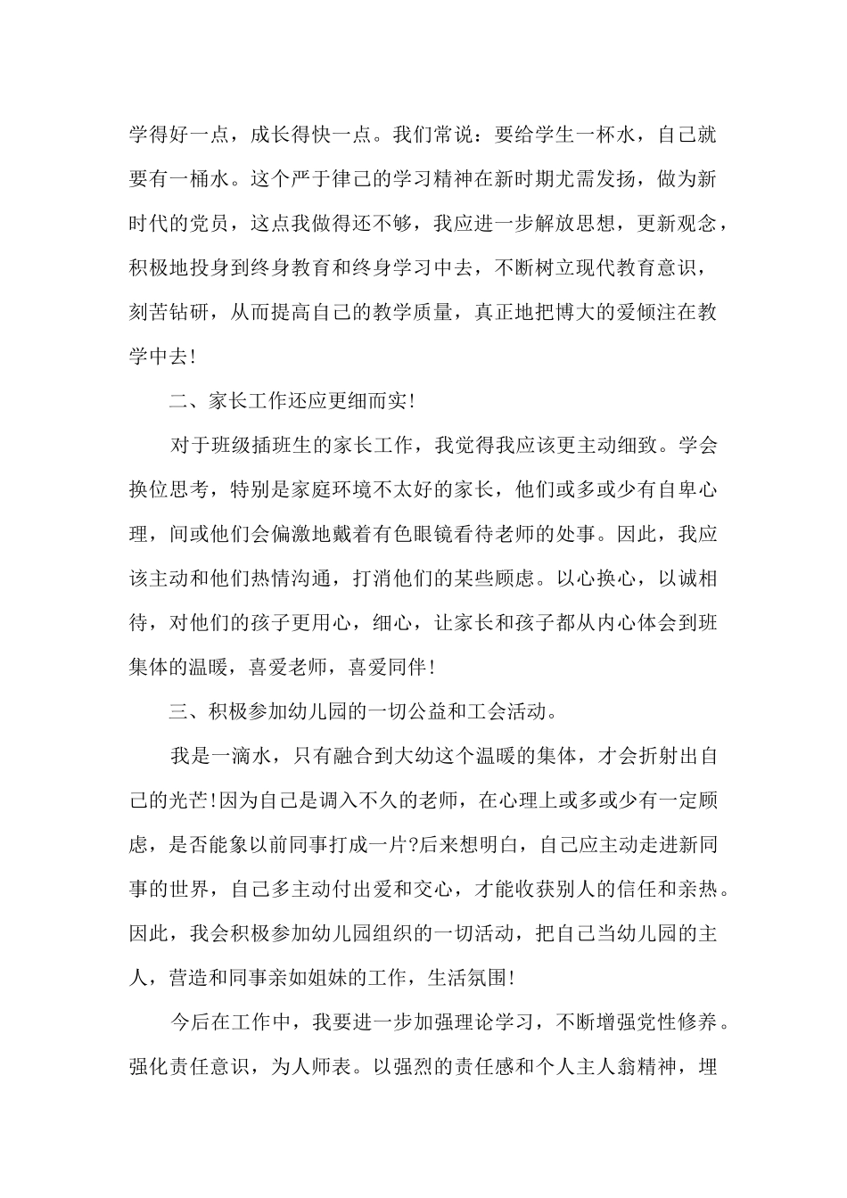 教师党员思想政治方面个人总结10篇_第2页
