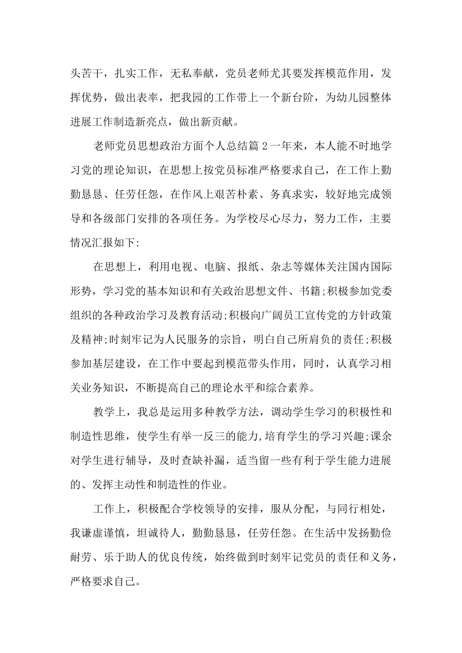 教师党员思想政治方面个人总结10篇_第3页