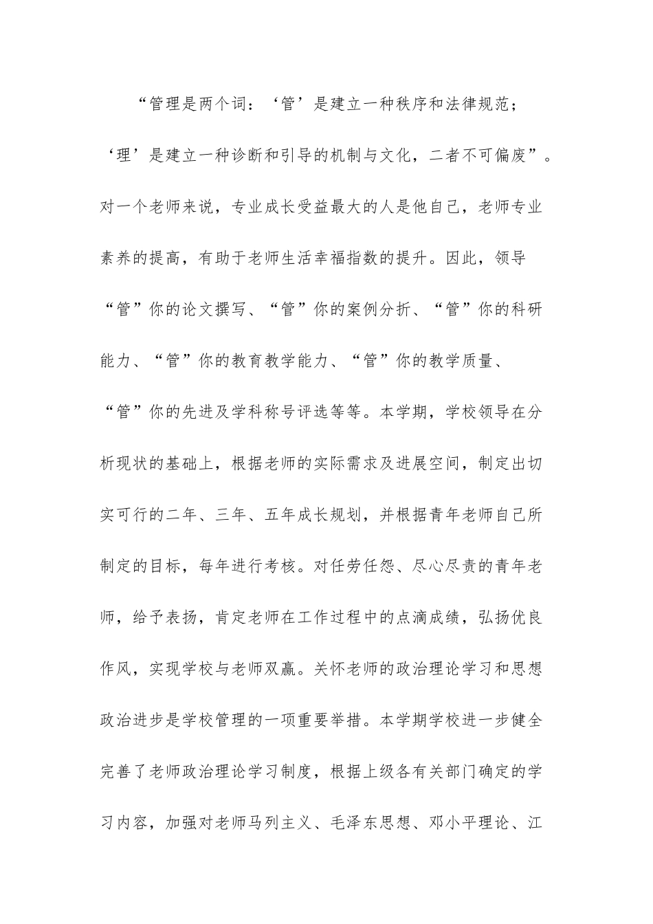 教师关爱帮扶总结_第3页