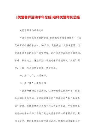 教师关爱帮扶总结