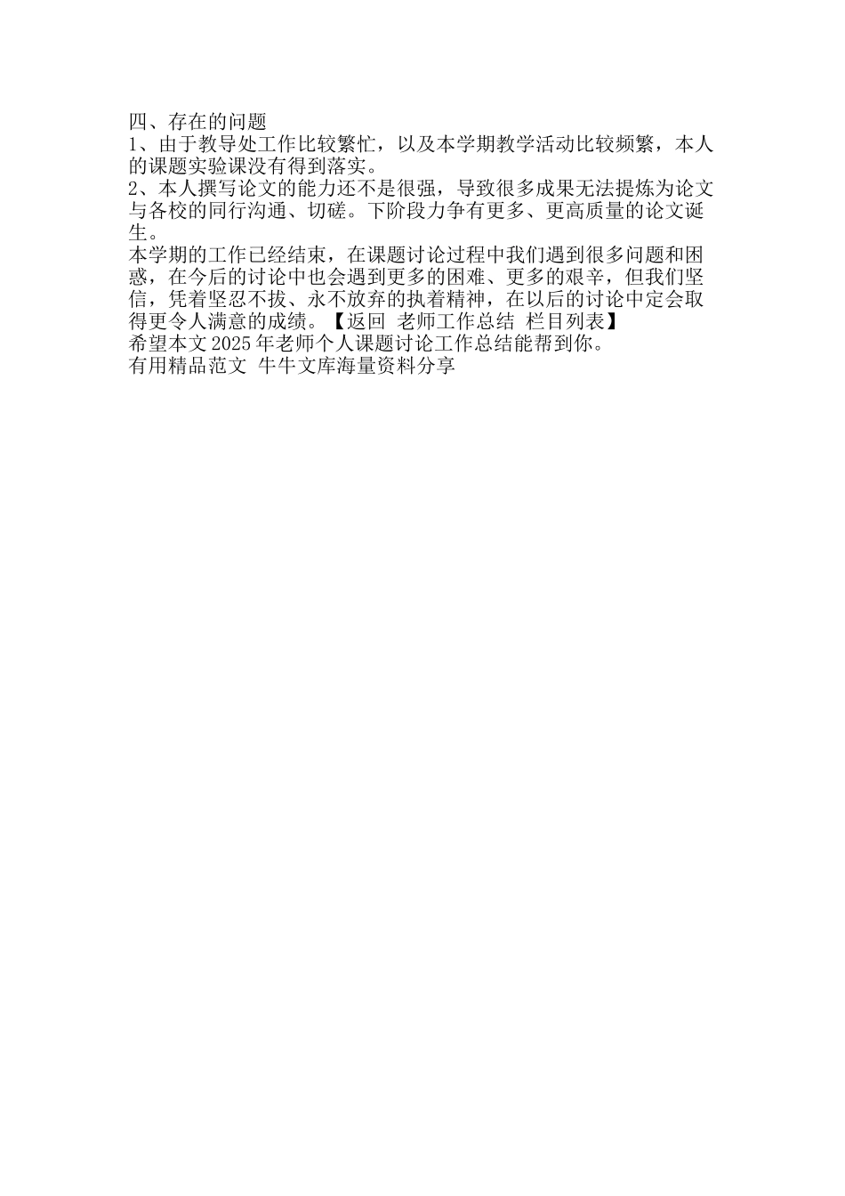 教师个人课题研究工作总结-精品范文资料_第2页
