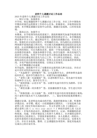 教师个人课题研究工作总结-精品范文资料