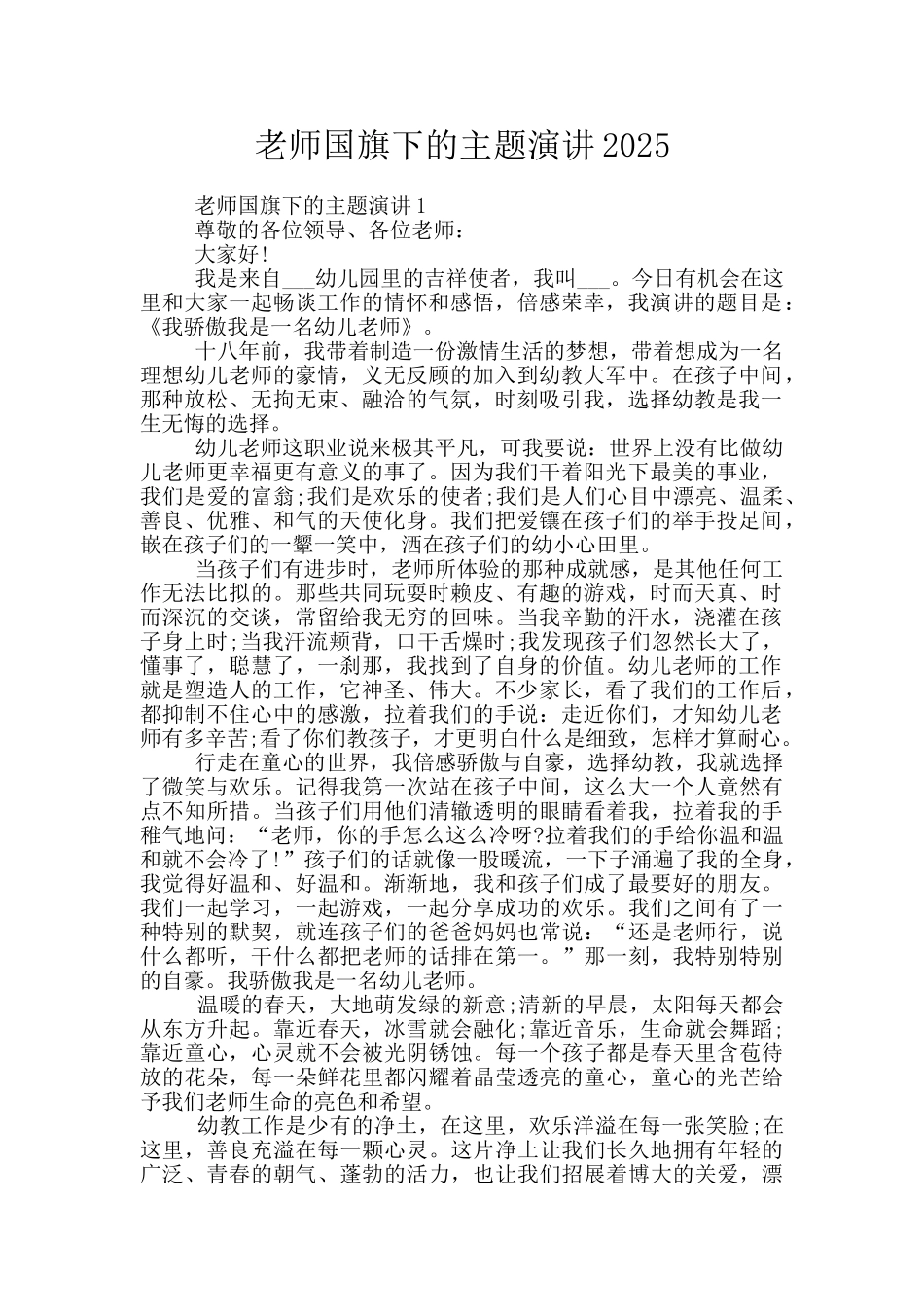教师国旗下的主题演讲2025_第1页