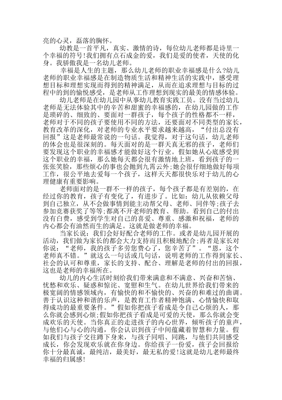 教师国旗下的主题演讲2025_第2页