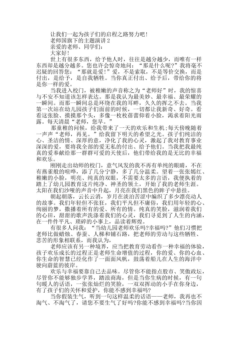 教师国旗下的主题演讲2025_第3页