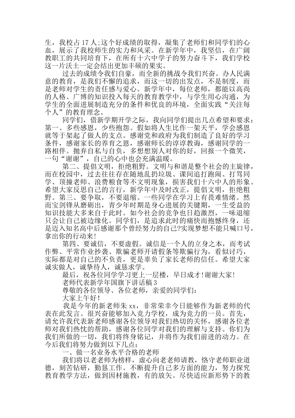 教师代表新学年国旗下讲话稿三篇_第2页