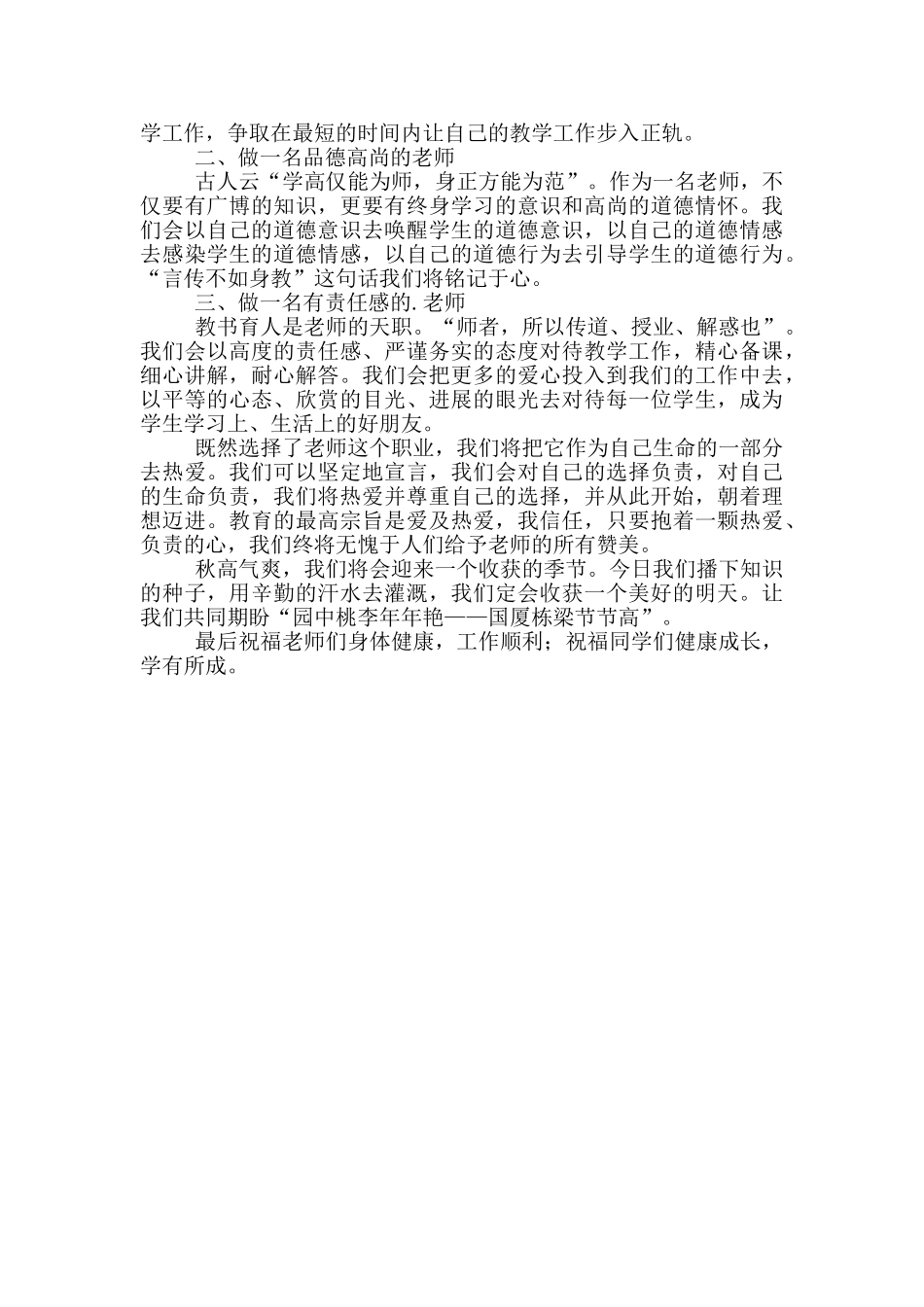 教师代表新学年国旗下讲话稿三篇_第3页