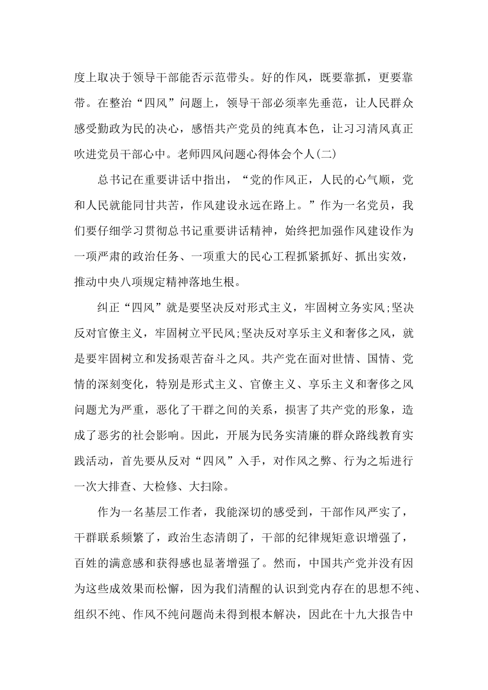 教师四风问题心得体会个人范文4篇_第2页