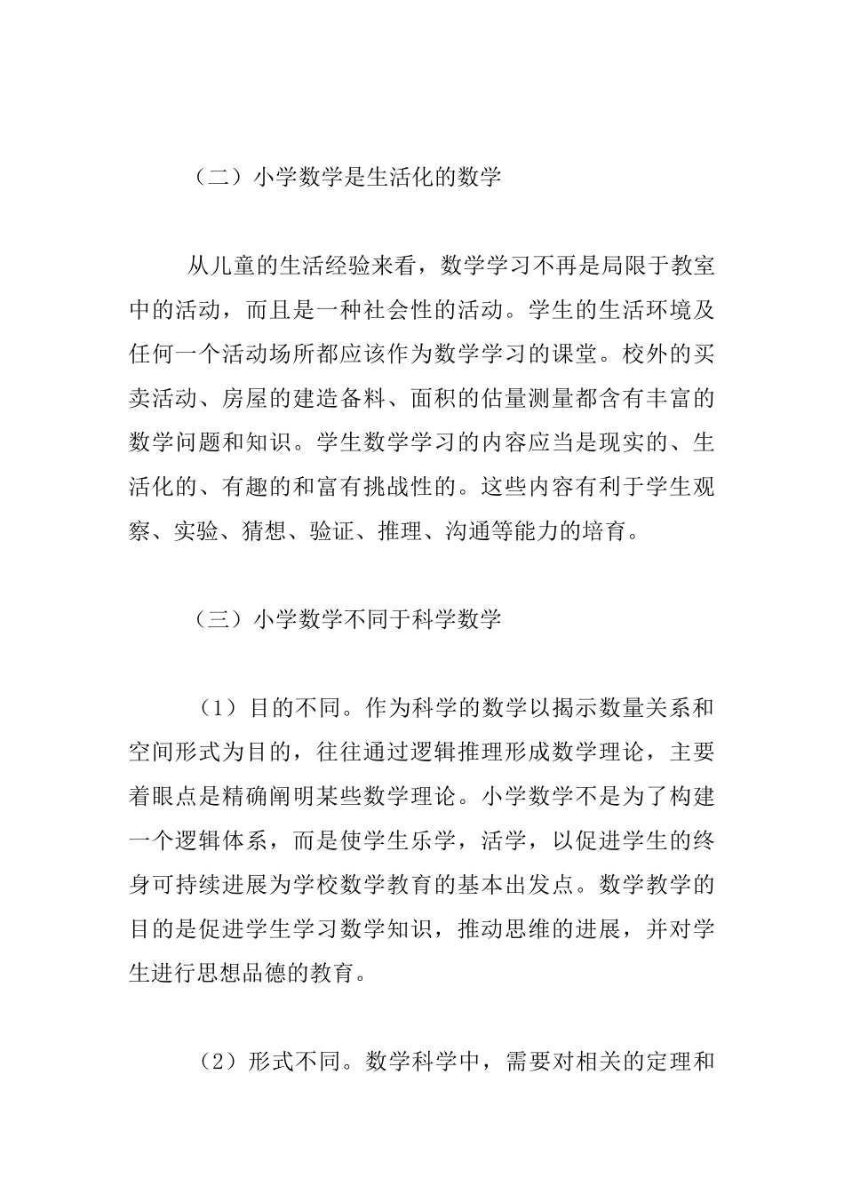 教师学习材料-小学数学学科的特点_第2页