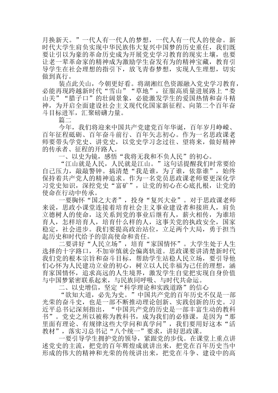 教师党史学习教育主题研讨会发言材料_第2页