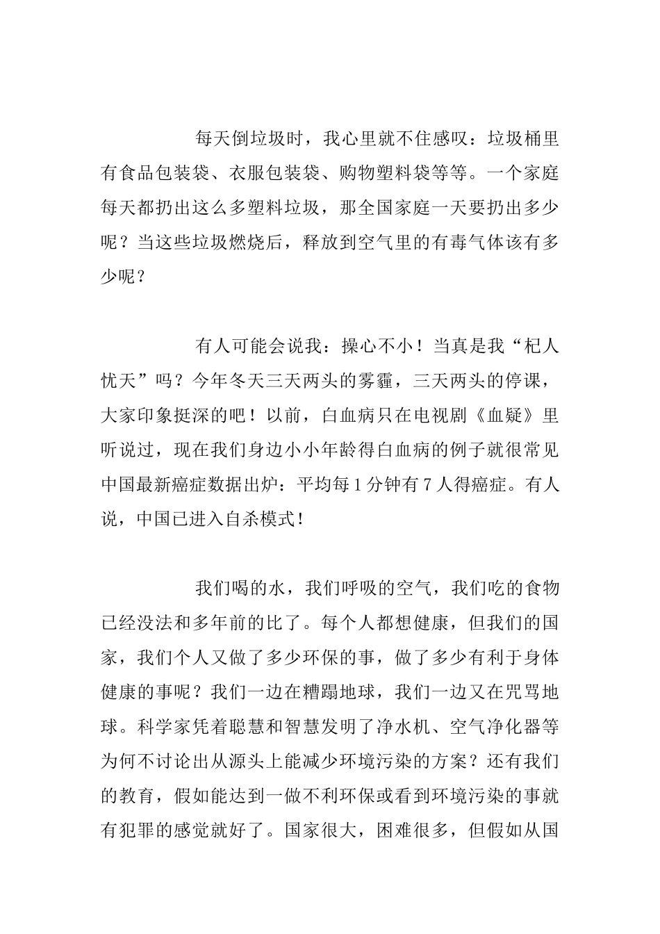 教师关于环保话题随笔-说说“环保”和“健康”_第2页