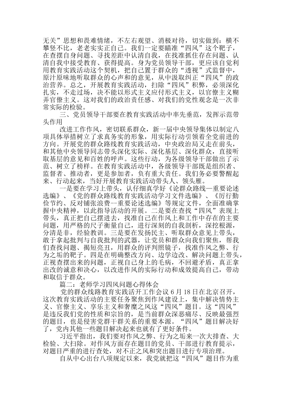 教师学习四风问题心得体会_第2页