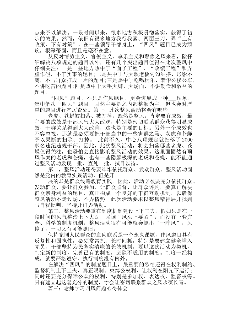 教师学习四风问题心得体会_第3页