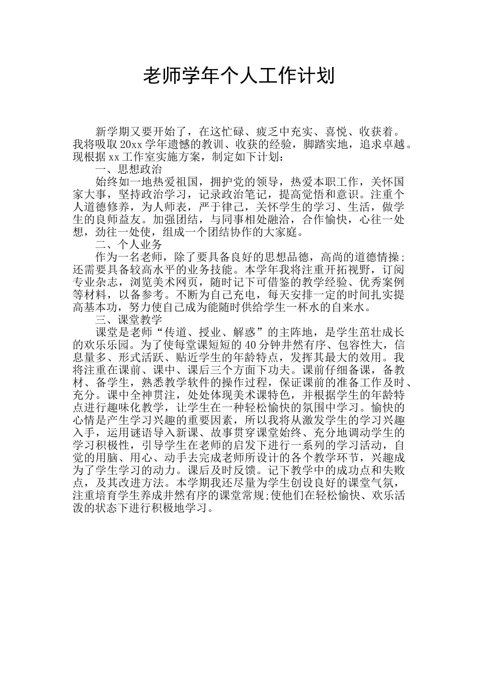 教师学年个人工作计划_第1页