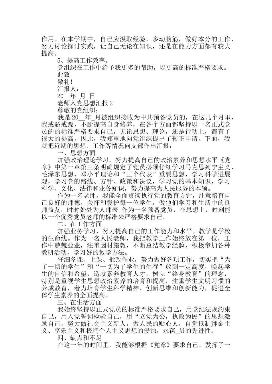教师入党思想汇报新学期_第2页