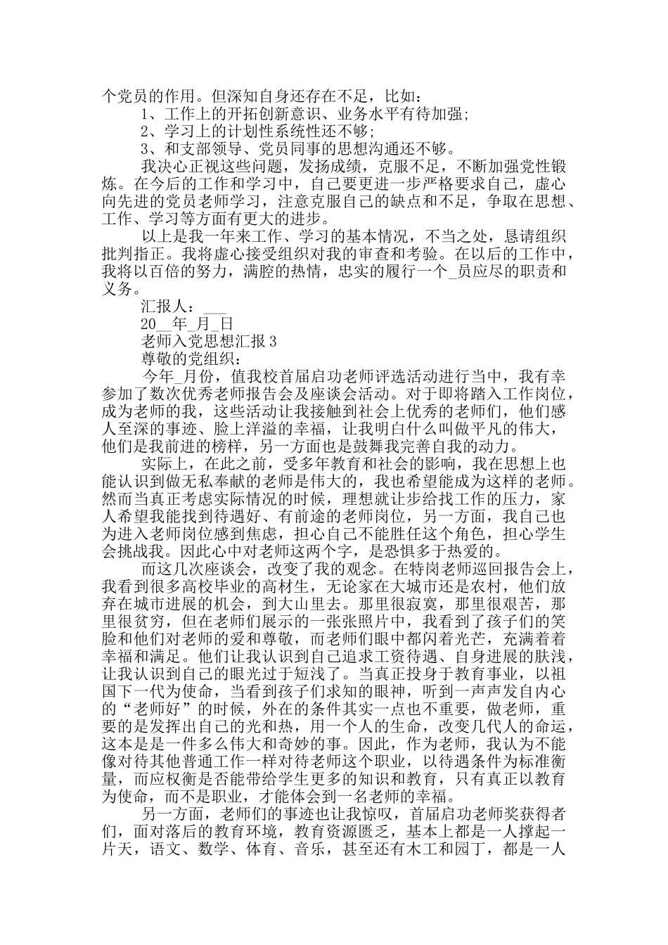 教师入党思想汇报新学期_第3页