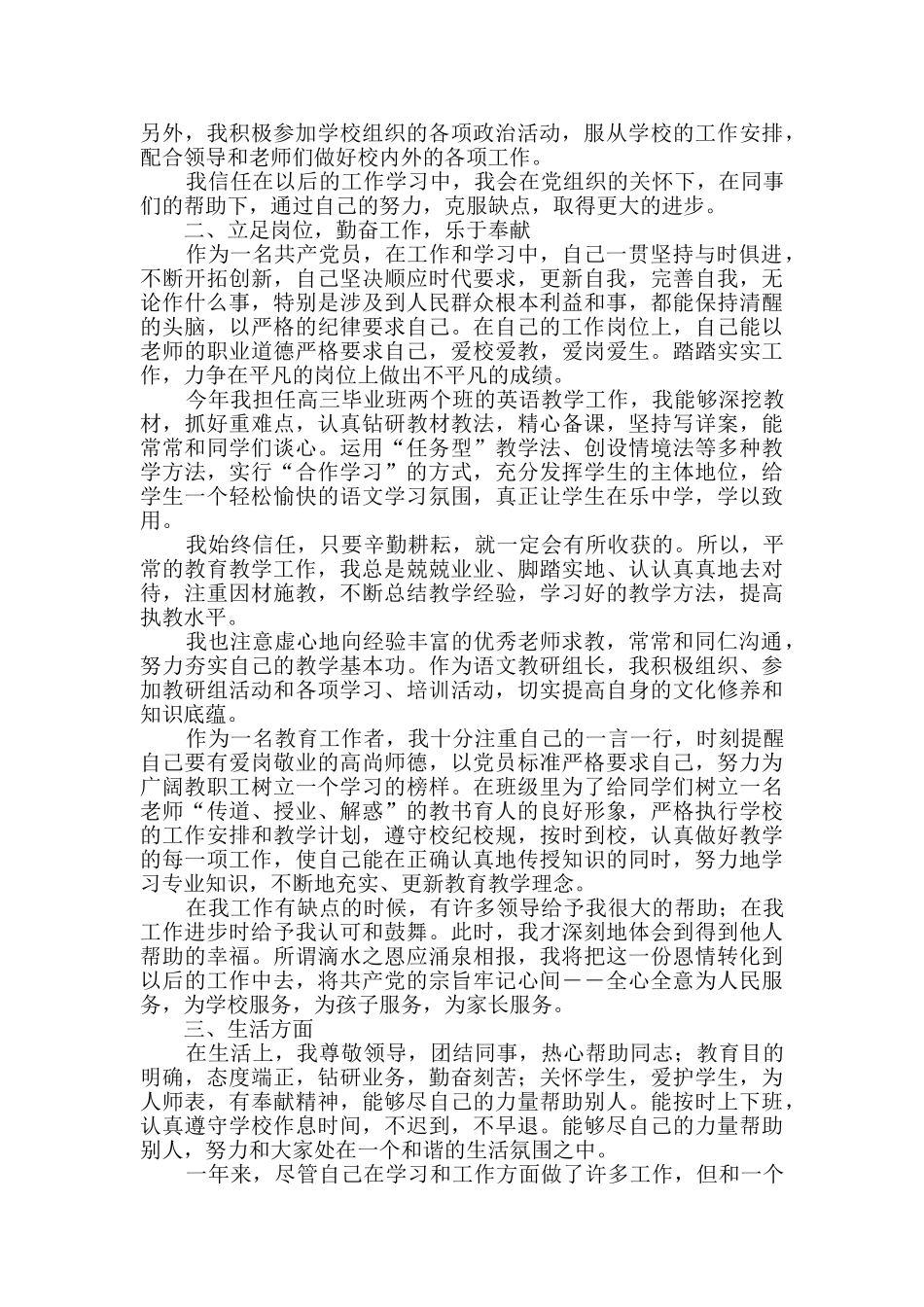 教师学年度工作总结范文_第2页