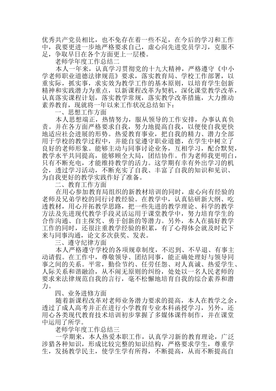 教师学年度工作总结范文_第3页