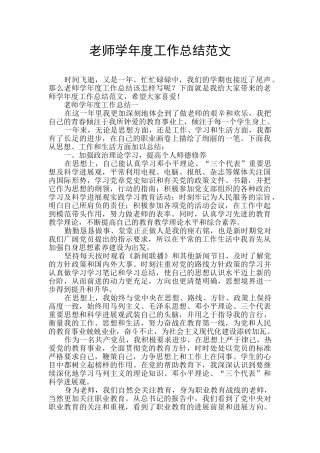 教师学年度工作总结范文