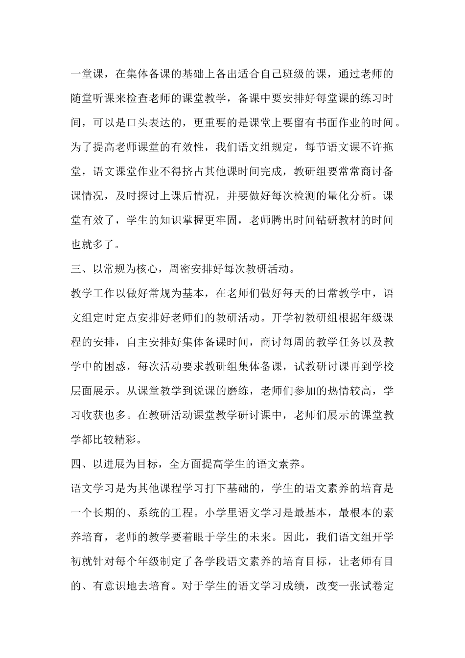 教师学年教研工作总结范文10篇3篇_第2页