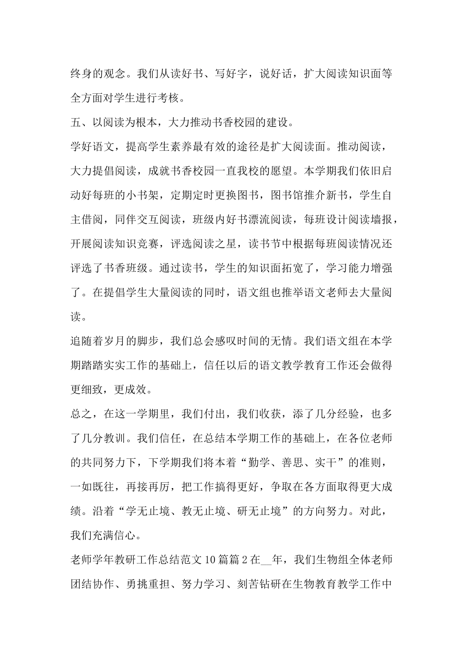 教师学年教研工作总结范文10篇3篇_第3页