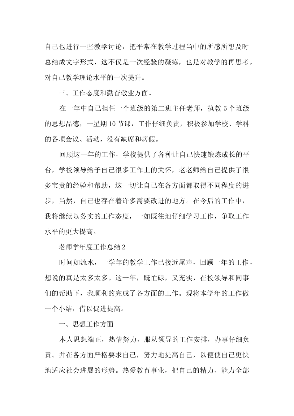 教师学年度工作总结5篇_第2页