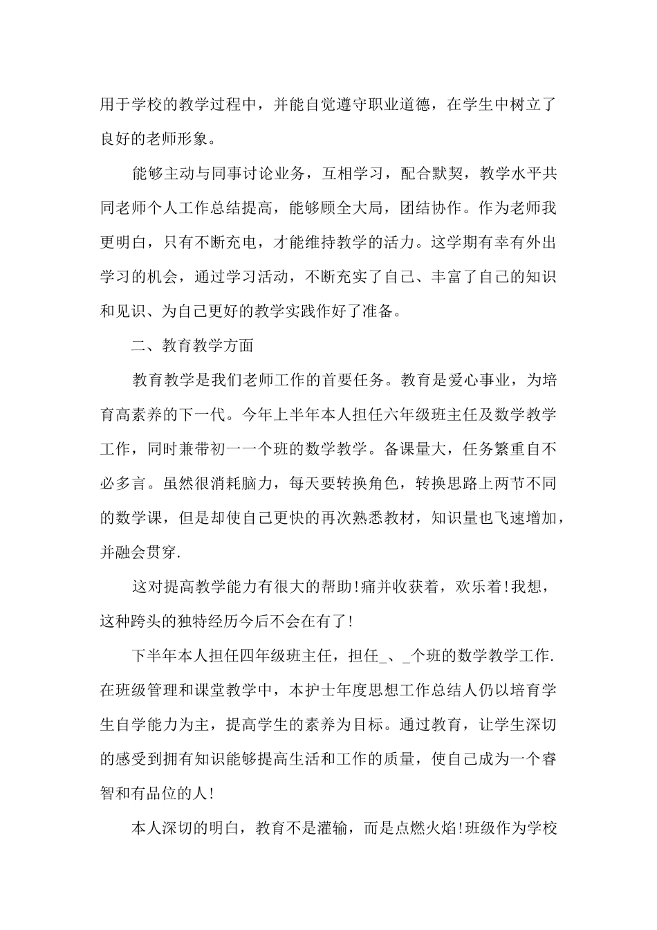 教师学年度工作总结5篇_第3页